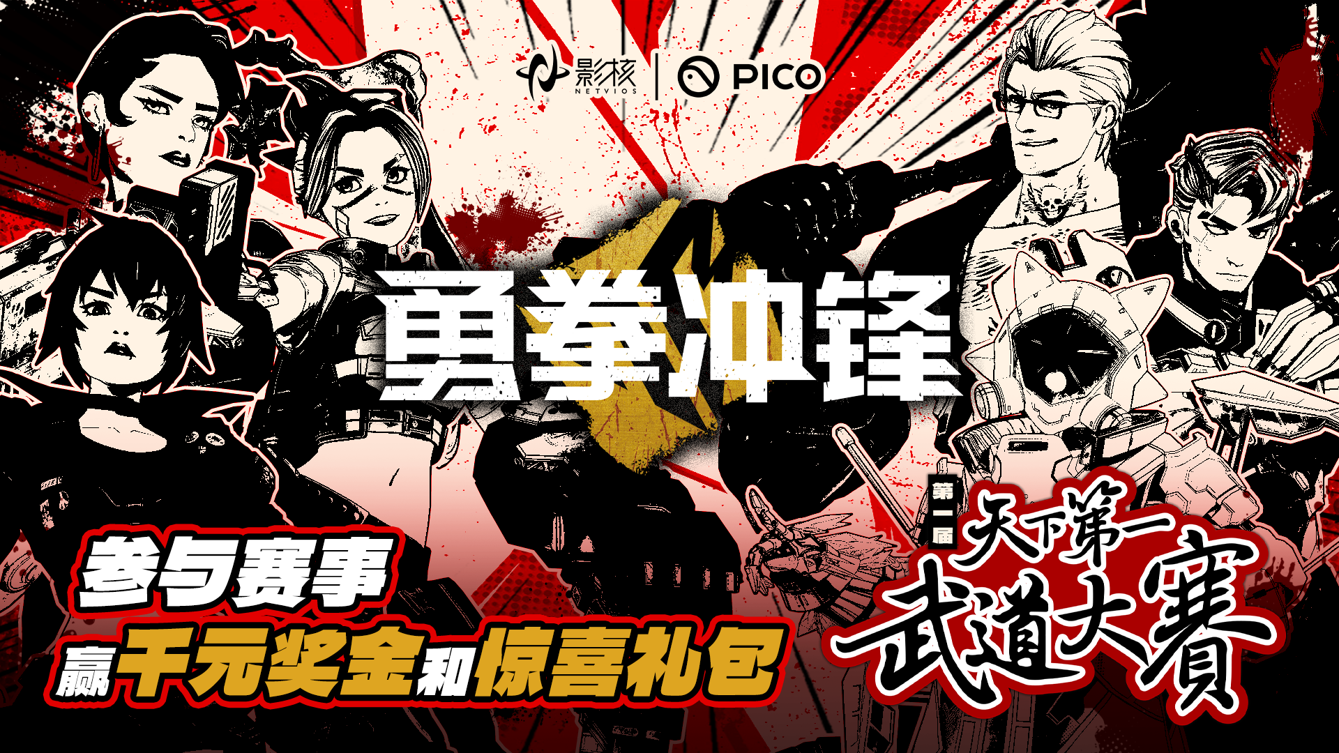《勇拳沖鋒》天下第一武道大賽8強(qiáng)誕生,虛擬電競(jìng)重燃玩家熱情