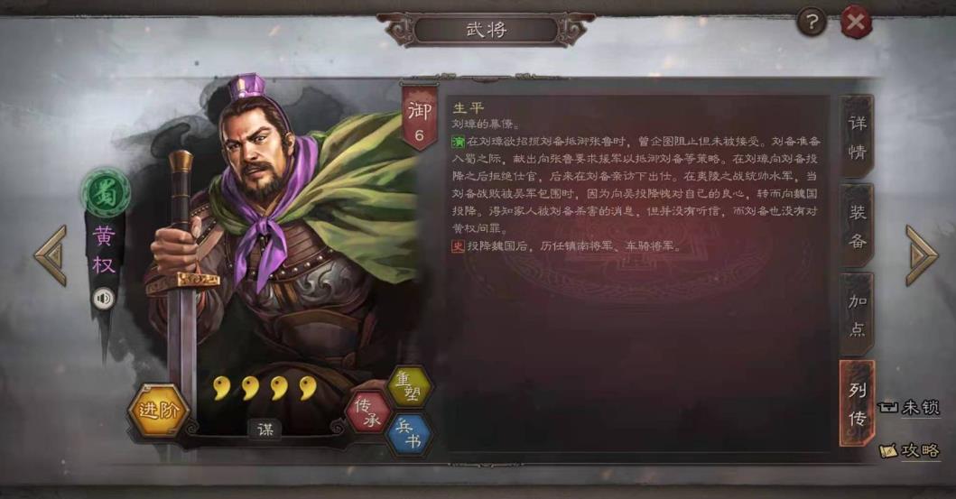 三國志戰(zhàn)略版黃權(quán)值得培養(yǎng)嗎