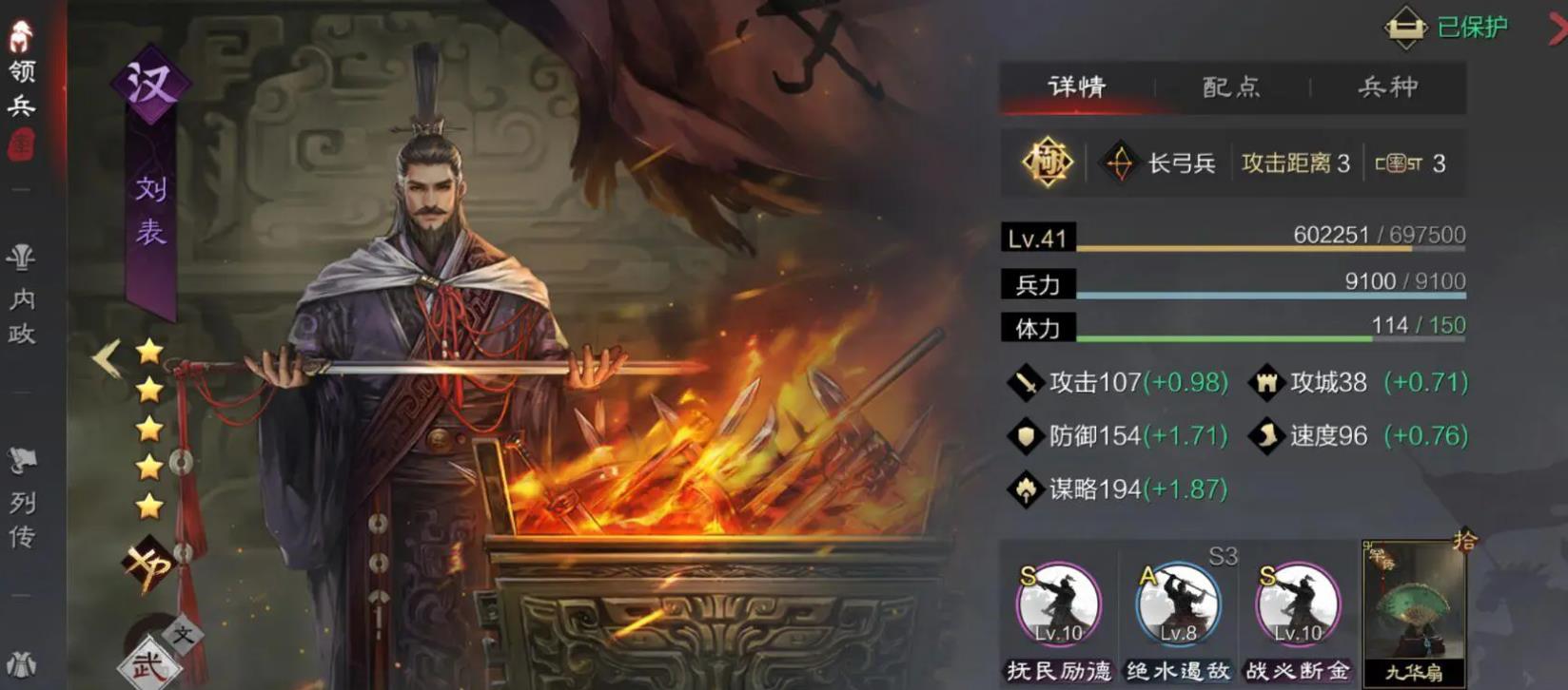 率土之濱劉表怎么樣