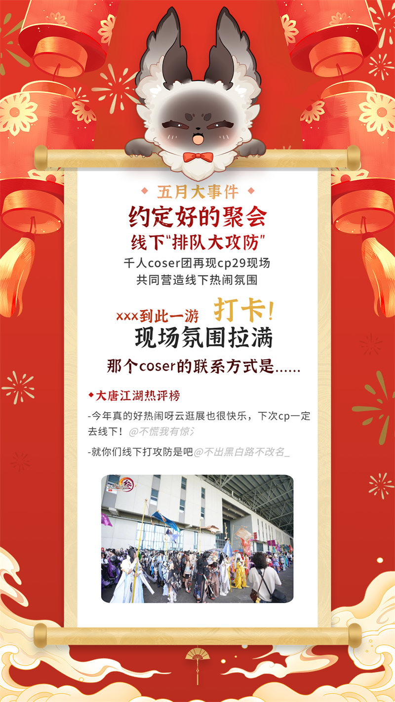 江湖皆是來時(shí)路《劍網(wǎng)3》年度大事記待君查收