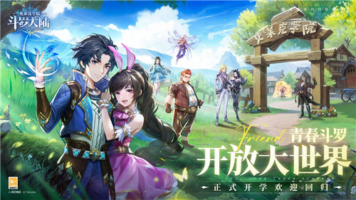 《斗羅大陸：史萊克學(xué)院》正式首發(fā)上線，斗羅大世界開啟