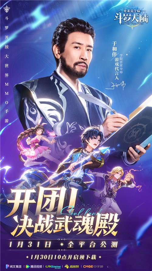 《斗羅大陸：史萊克學(xué)院》正式首發(fā)上線，斗羅大世界開啟