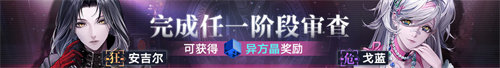 《無期迷途》 限時活動「宵色夜曲」今日開啟