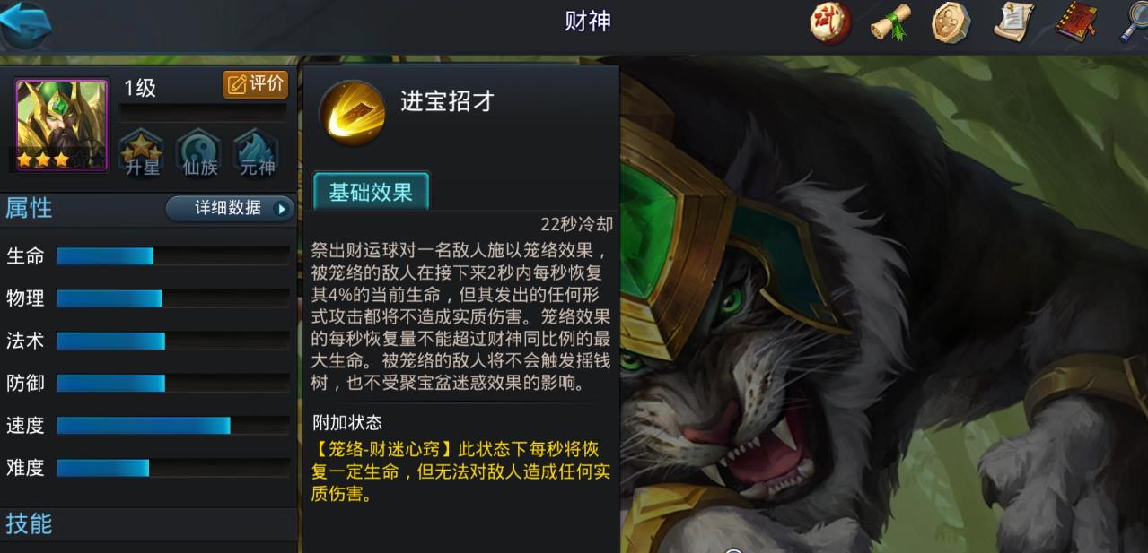 亂斗西游2財(cái)神怎么玩