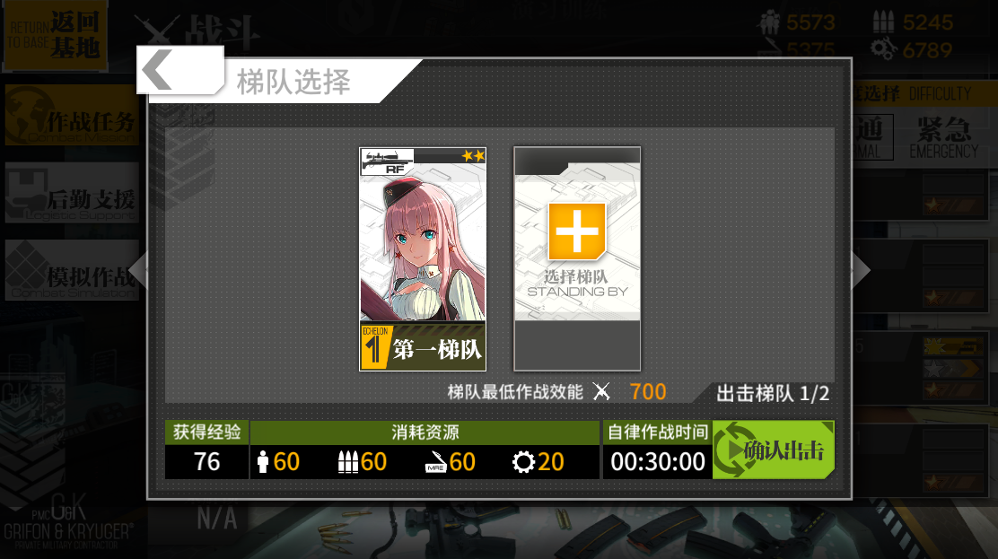 少女前線作戰(zhàn)任務怎么做