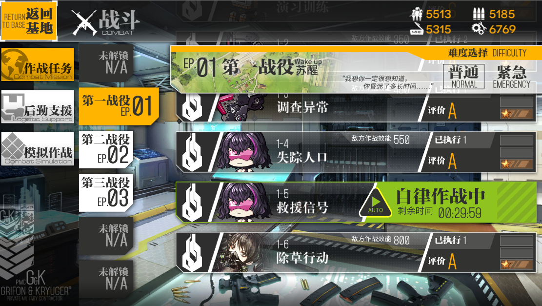 少女前線作戰(zhàn)任務怎么做