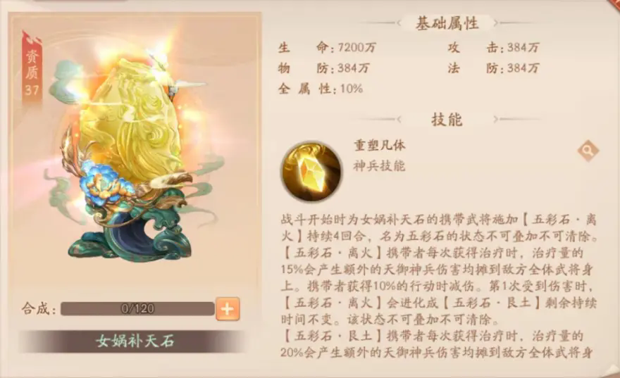 少年三國志2女媧補天石怎么樣