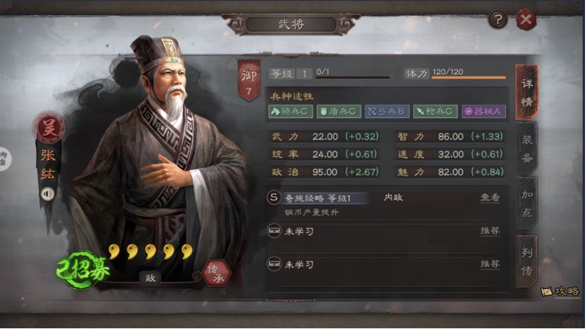 三國志戰(zhàn)略版張纮怎么使用
