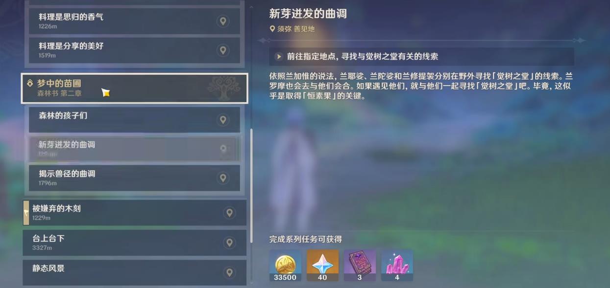 原神森林書夢(mèng)中苗圃該怎么做