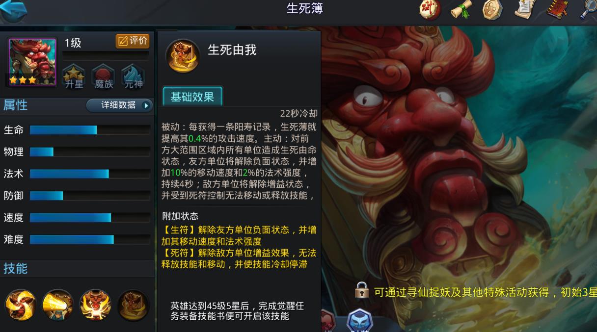 亂斗西游2生死簿怎么樣