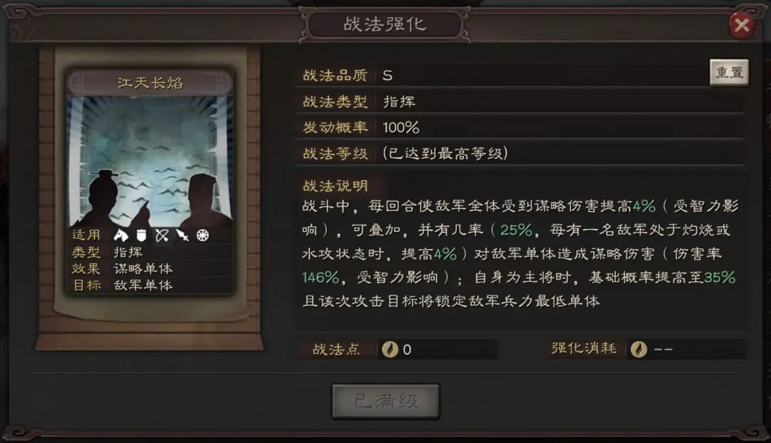 三國志戰(zhàn)略版江天長焰怎么樣