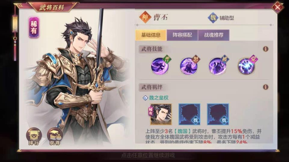 三國志幻想大陸曹丕強(qiáng)度怎么樣