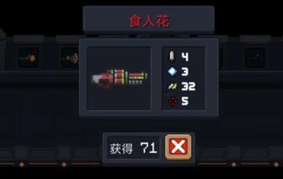 元?dú)怛T士食人花武器有什么用