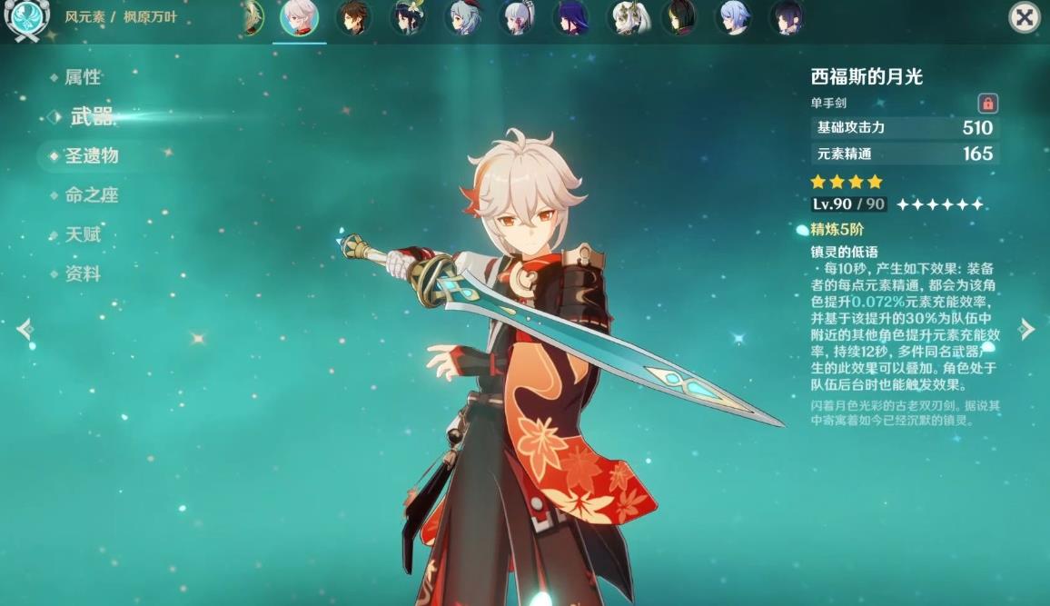 原神楓原萬(wàn)葉武器怎么選