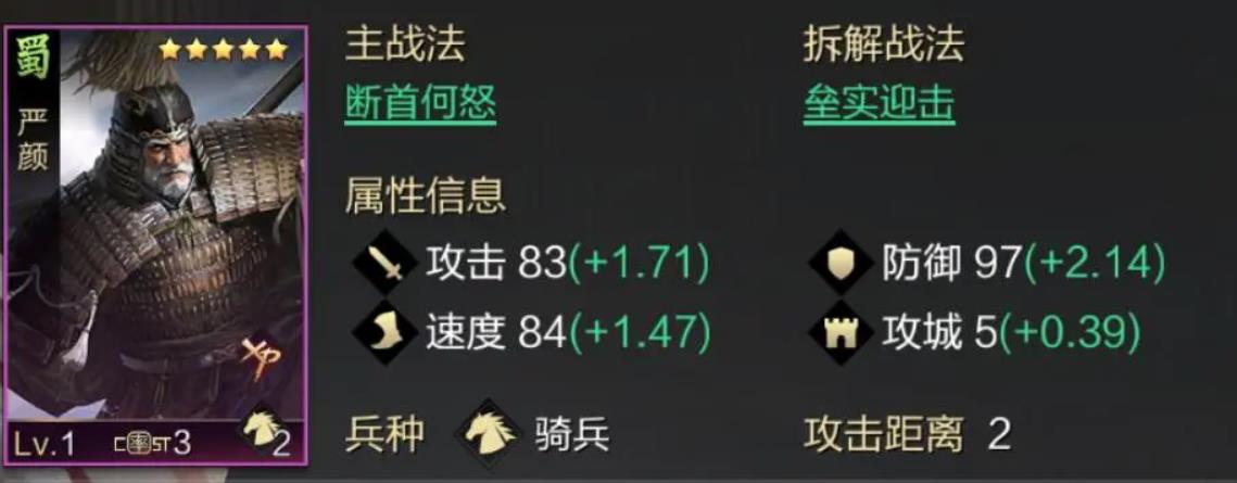 率土之濱嚴(yán)顏怎么樣