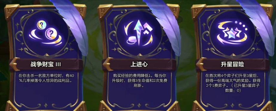 金鏟鏟之戰(zhàn)升星冒險的獎勵怎么樣