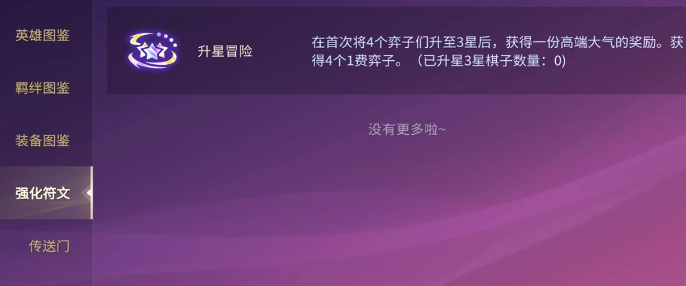 金鏟鏟之戰(zhàn)升星冒險的獎勵怎么樣