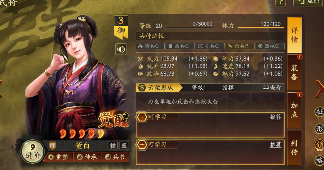 三國志戰(zhàn)略版董白怎么樣