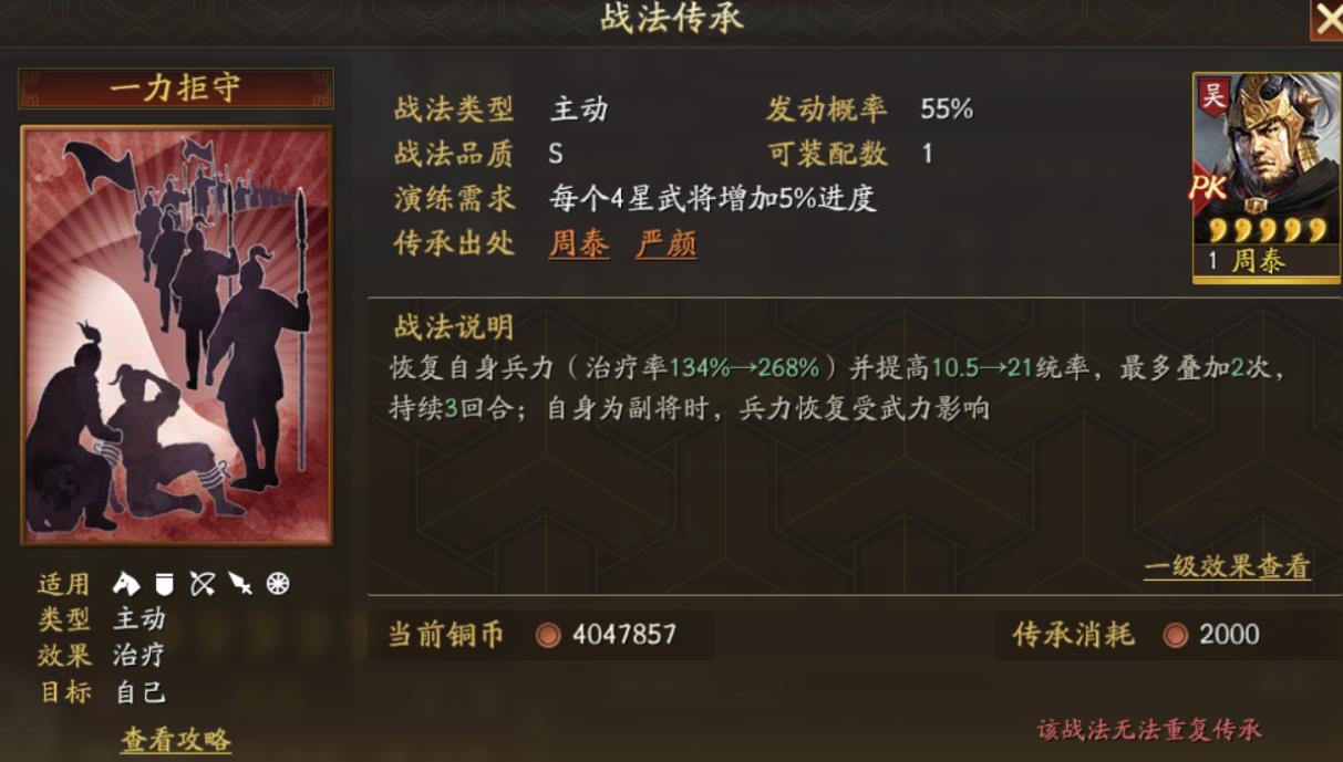 三國志戰(zhàn)略版周泰怎么樣