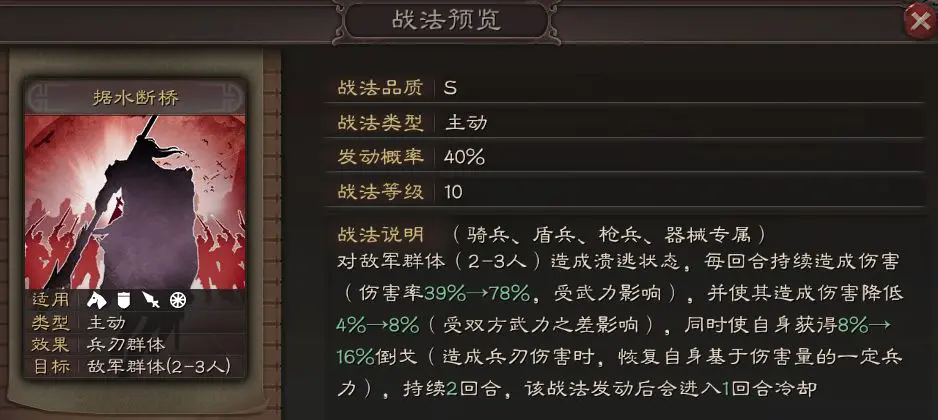 三國志戰(zhàn)略版據(jù)水斷橋值得換嗎