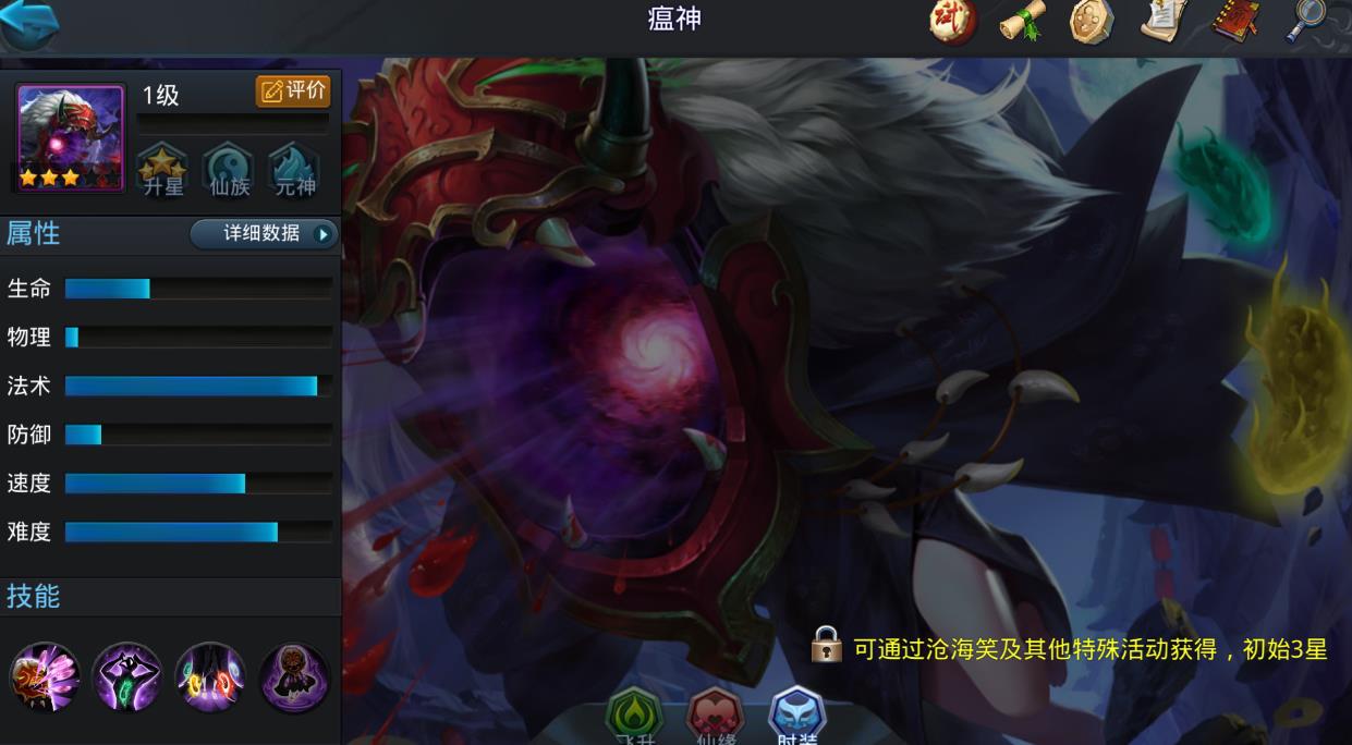 亂斗西游2瘟神怎么樣