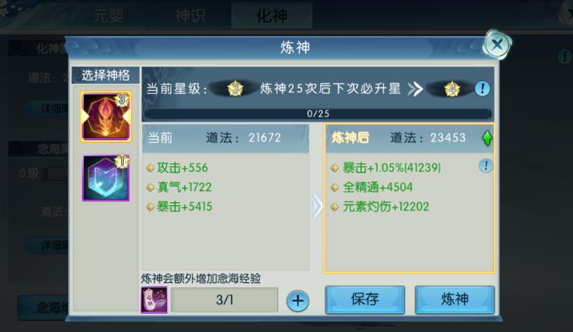 誅仙手游化神系統(tǒng)怎么玩