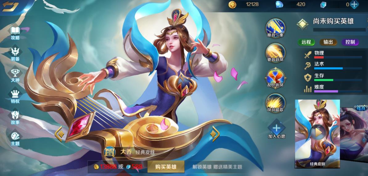 英魂之刃大喬怎么玩
