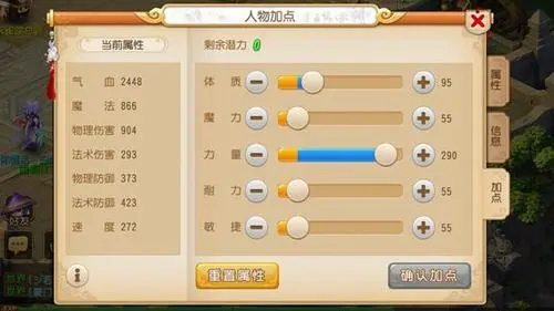夢(mèng)幻西游手游如何加點(diǎn)
