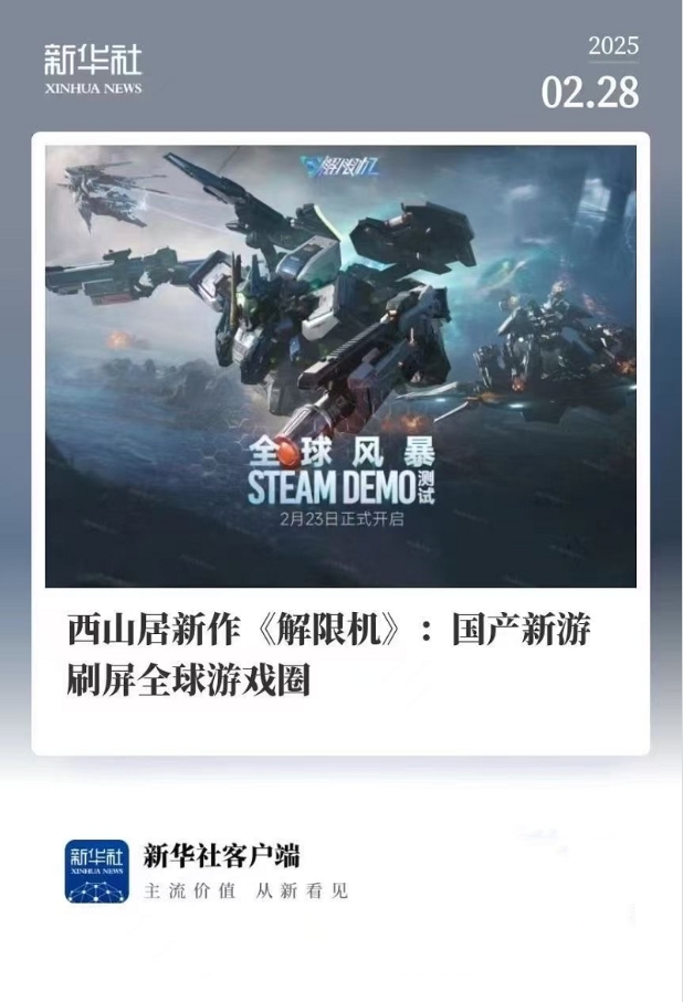 《解限機》測試全球爆火,高品質(zhì)打破日美機甲題材壟斷