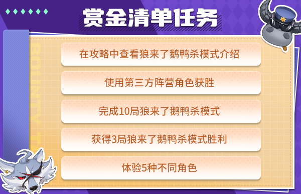 《推理學(xué)院》狼來了鵝鴨殺模式正式上線！精彩活動隨行