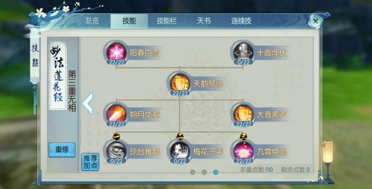 誅仙手游合歡pk技能如何加點(diǎn)