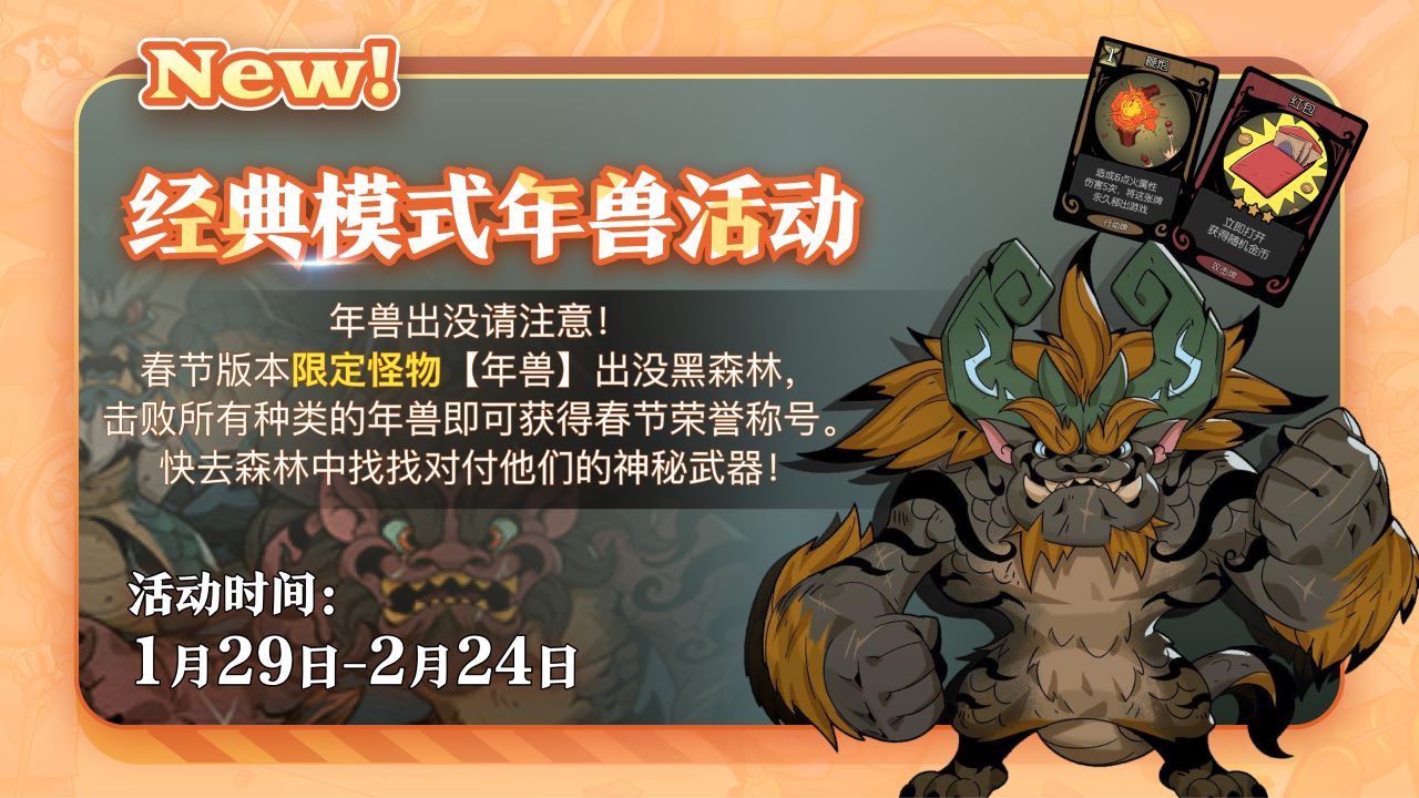 神龍賀歲，《月圓之夜》小紅帽日記新職業(yè)現(xiàn)已上線