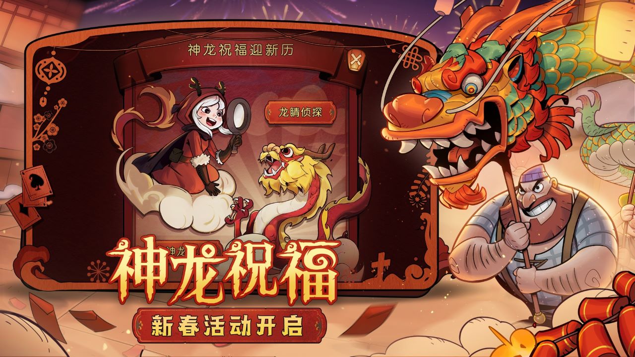神龍賀歲，《月圓之夜》小紅帽日記新職業(yè)現(xiàn)已上線