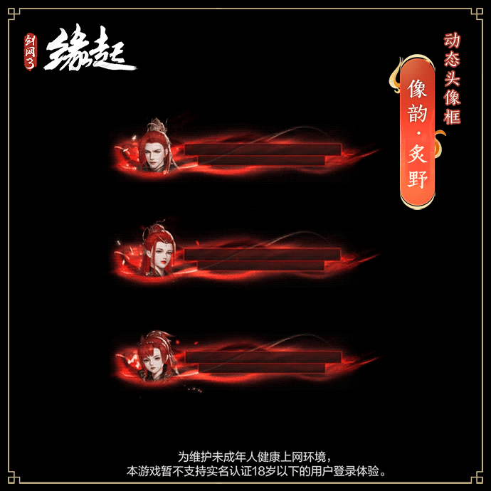 《劍網(wǎng)3緣起》全新華服邀君共度新春佳節(jié)