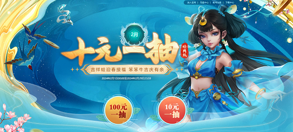 《問道》龍年時裝登場，多重活動進(jìn)行中