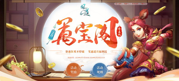 《問道》龍年時裝登場，多重活動進(jìn)行中