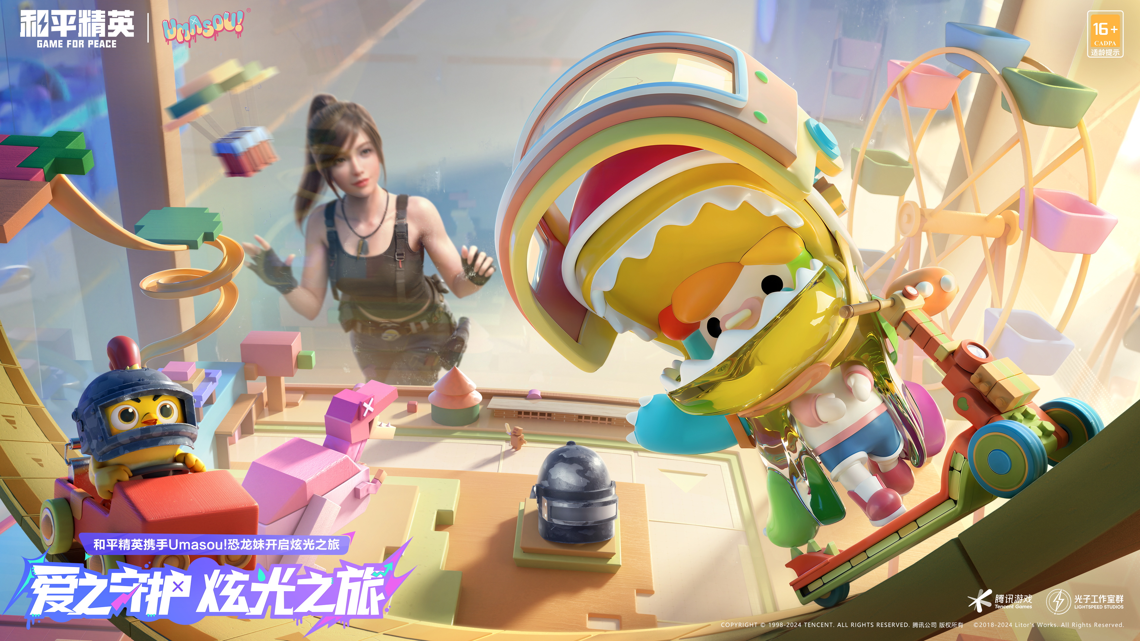 《和平精英》攜手「Umasou!恐龍妹」開啟重磅聯(lián)動