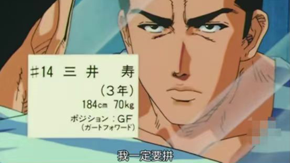 《灌籃高手 正版授權(quán)手游》傳奇三井返場，拉開賽末沖分序幕