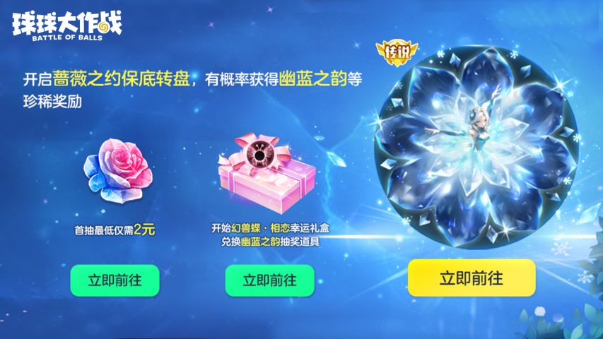 甜蜜綻放，《球球大作戰(zhàn)》女神節(jié)上線領(lǐng)永久傳說(shuō)
