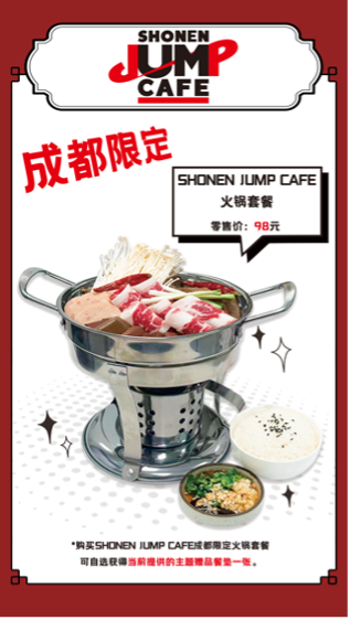 SHONEN JUMP CAFE 成都店今日正式開業(yè)