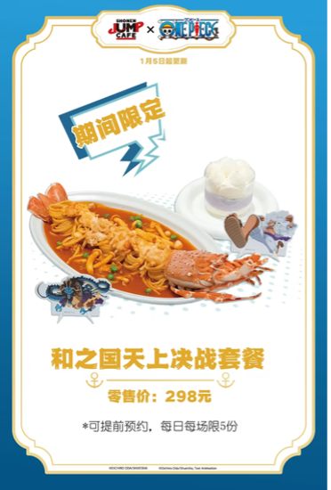 SHONEN JUMP CAFE 成都店今日正式開業(yè)