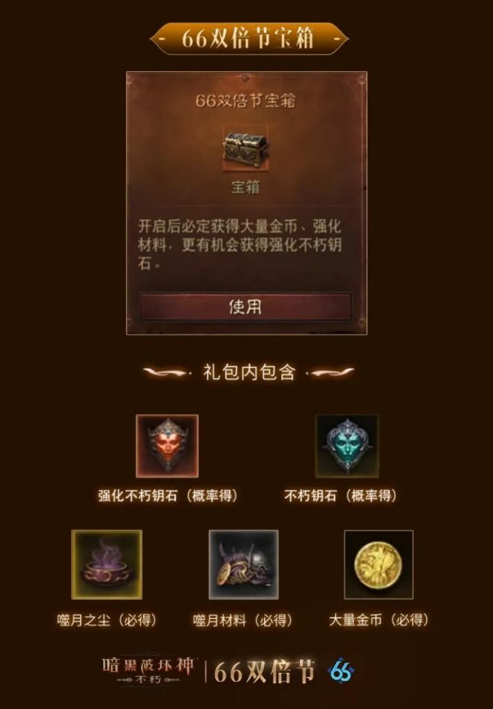 燃燒怒火,《暗黑破壞神：不朽》3月66雙倍節(jié)喜迎春歸