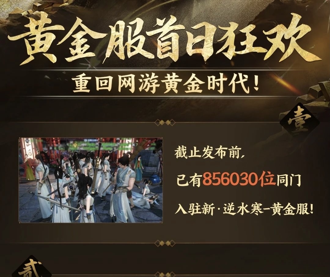 《逆水寒》打架最爽版五服混戰(zhàn)引爆黃金服最癲狂PVP