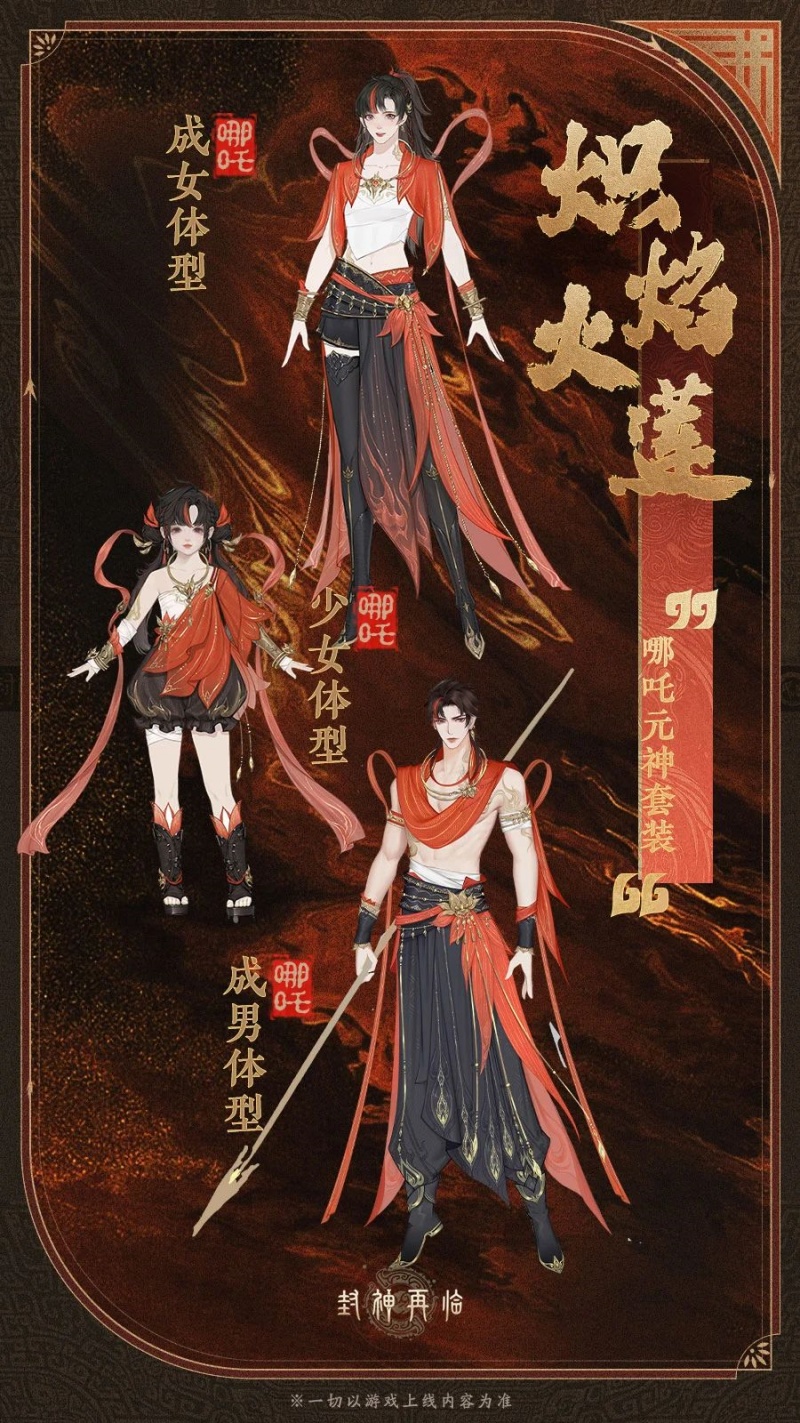 公測(cè)匠心調(diào)優(yōu),《封神再臨》多套元神服裝展示