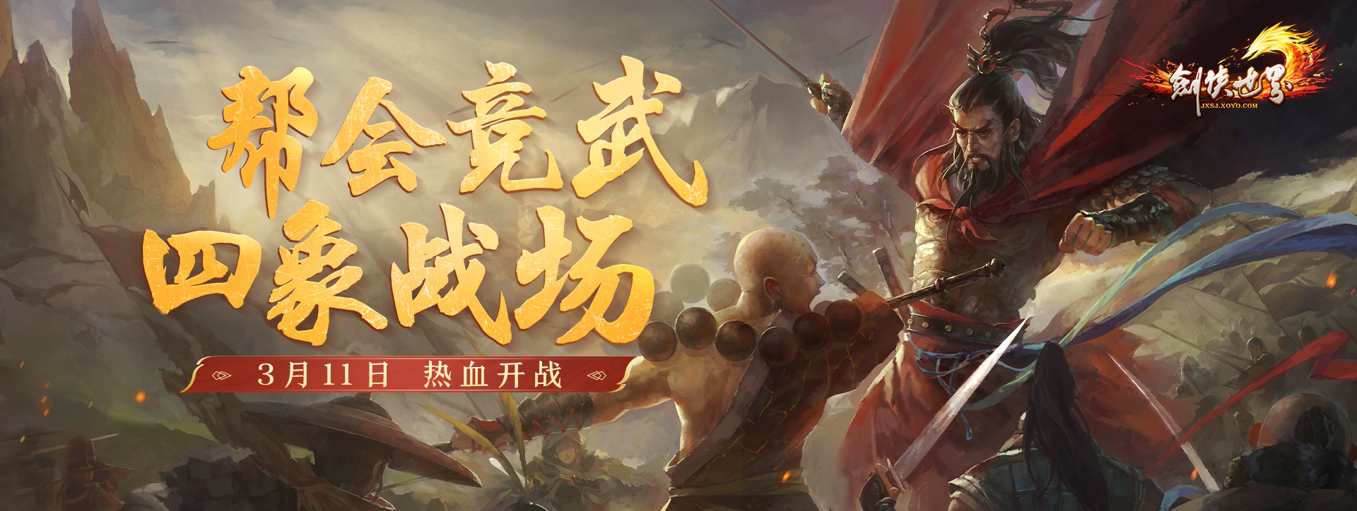 《劍俠世界端游》2025開年資料片“龍爭(zhēng)虎斗”內(nèi)容搶先看