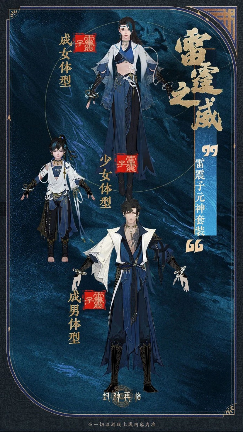 公測(cè)匠心調(diào)優(yōu),《封神再臨》多套元神服裝展示
