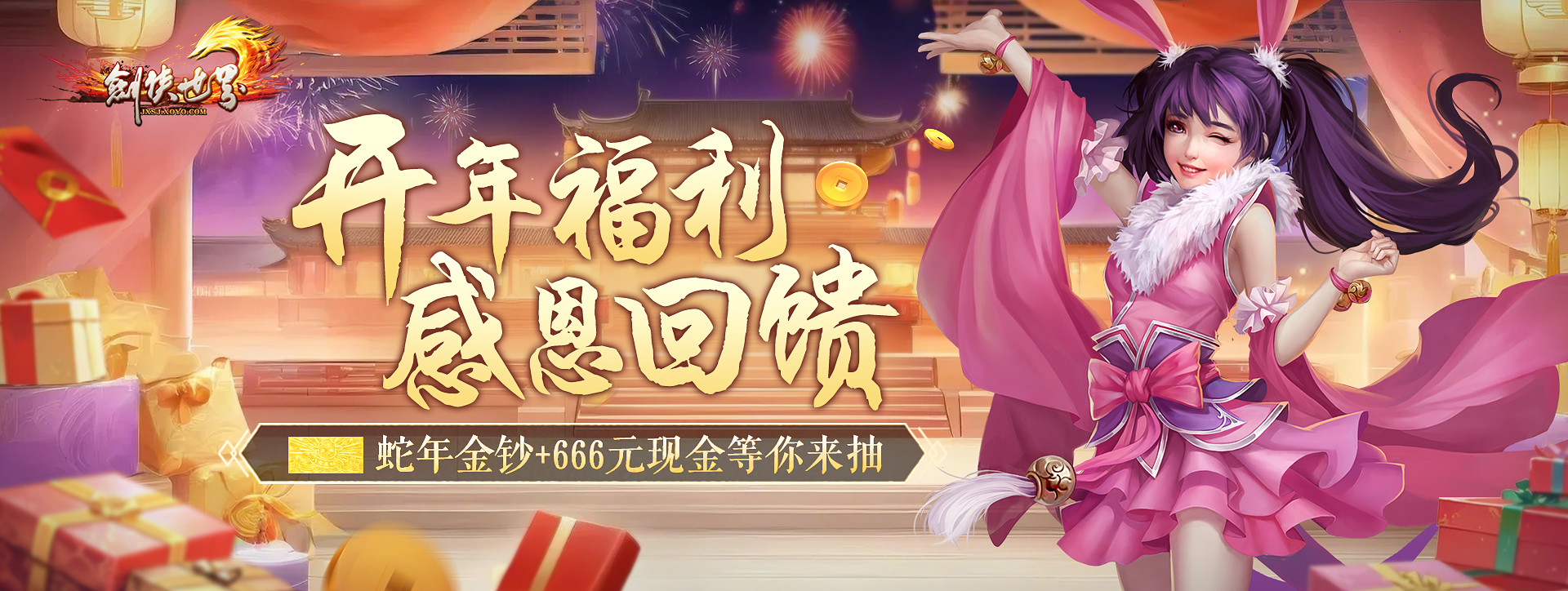 《劍俠世界端游》2025開年資料片“龍爭(zhēng)虎斗”內(nèi)容搶先看