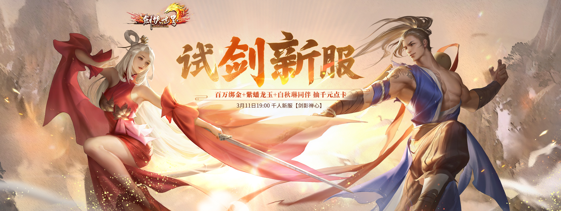 《劍俠世界端游》2025開年資料片“龍爭(zhēng)虎斗”內(nèi)容搶先看