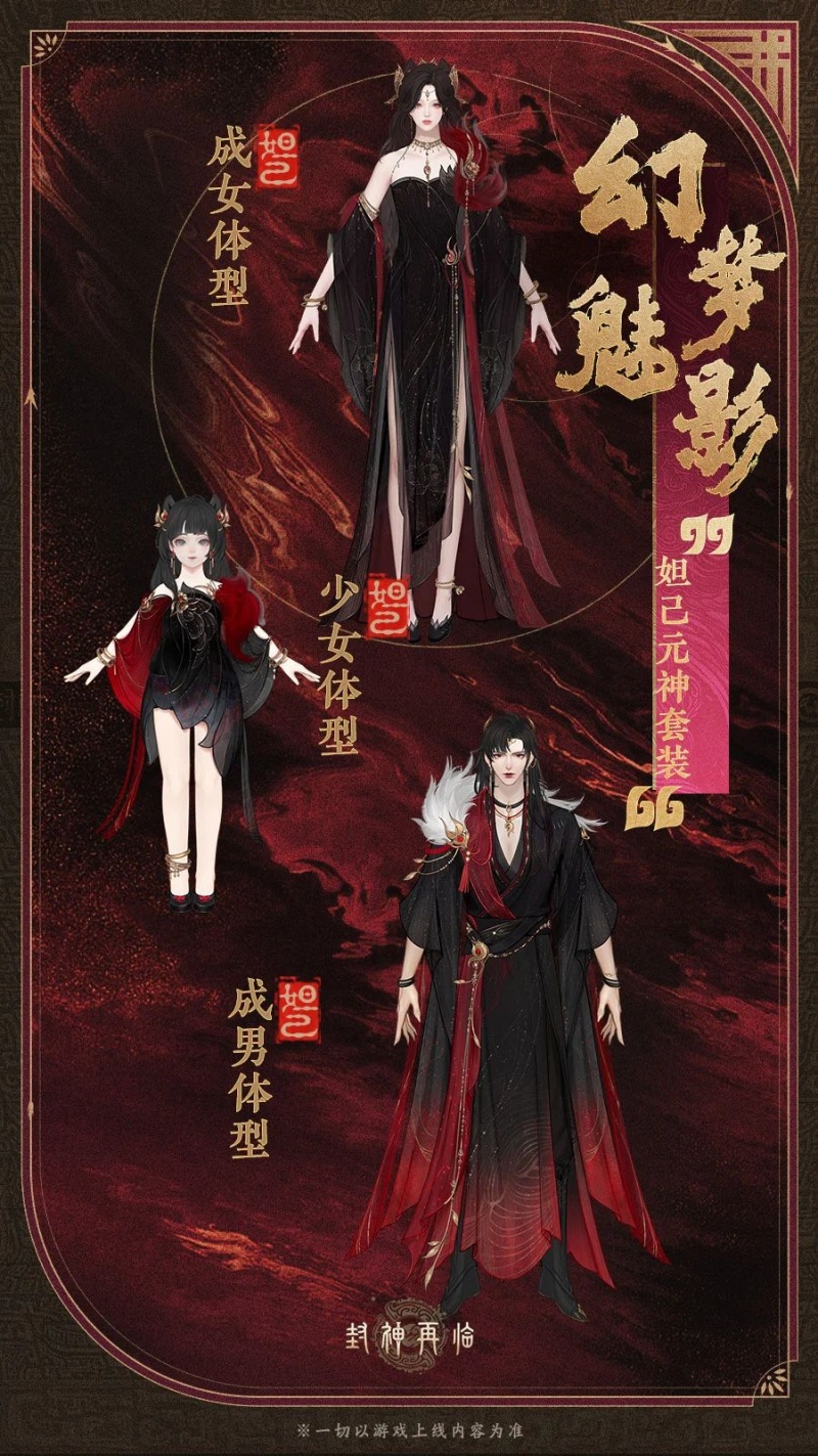 公測(cè)匠心調(diào)優(yōu),《封神再臨》多套元神服裝展示