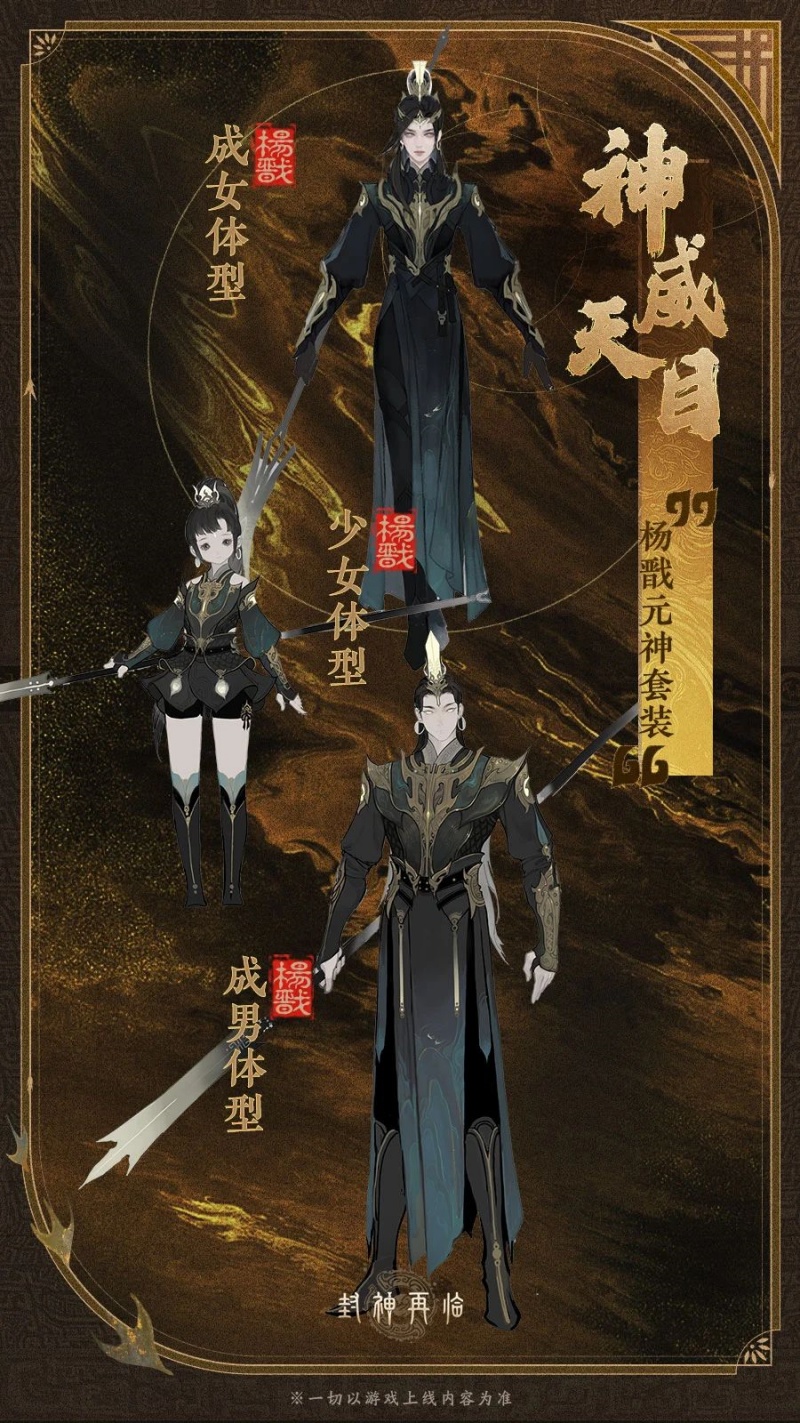 公測(cè)匠心調(diào)優(yōu),《封神再臨》多套元神服裝展示